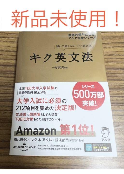 キク英文法 聞いて覚えるコーパス英文法 ヨドバシ.com - キク英文法―聞いて覚えるコーパス英文法(アルク